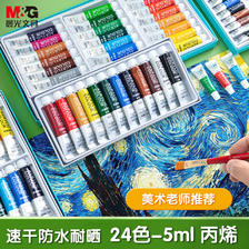 M&G 晨光 丙烯画颜料套装 24色 赠笔刷 17.8元