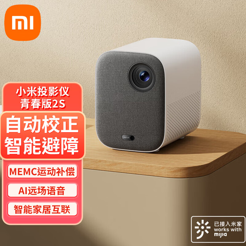 小米 Xiaomi 投影仪 青春版2S 2599元