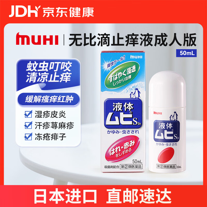 MUHI 驱蚊花露水 50ml 22.38元 - 86线报