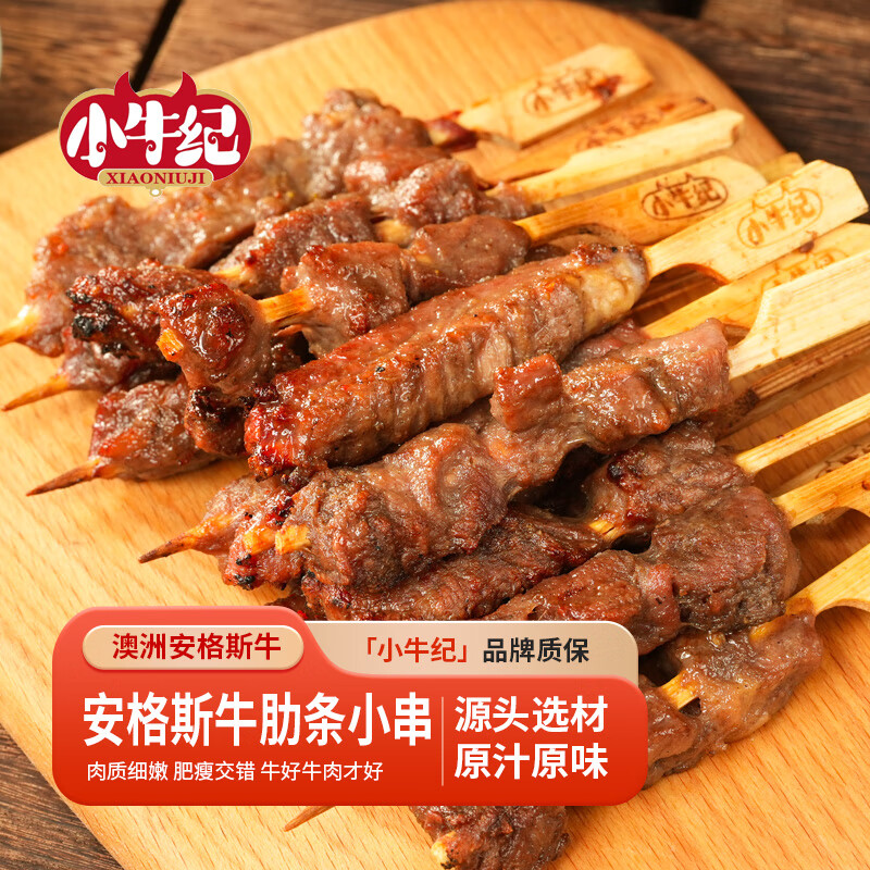 小牛纪 澳洲安格斯牛肋条小串 180g ￥29.2