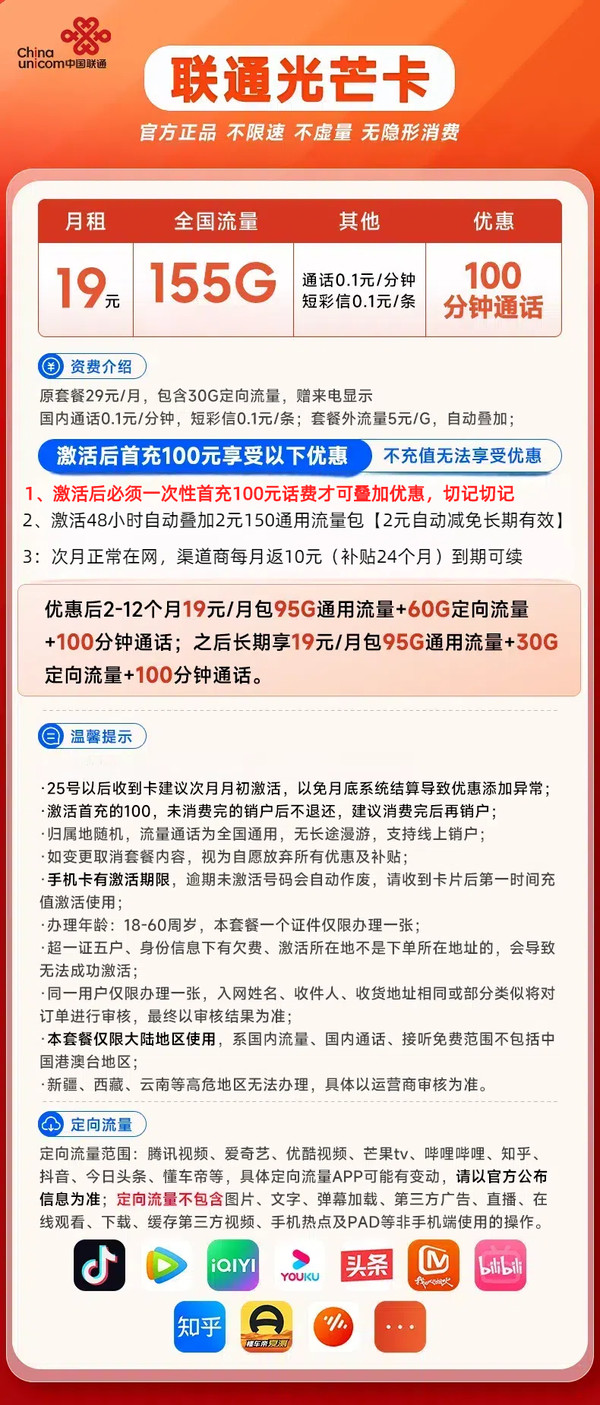 China unicom 中国联通 光芒卡 19元月租（155G全国流量+100分钟通话）赠电风扇/筋膜枪
