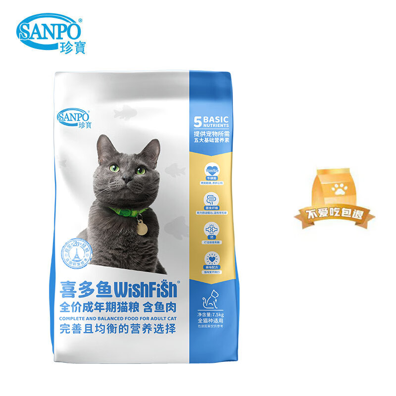 SANPO 珍寶 ANPO 珍寶 成年期猫粮鱼肉味 通用型7.5kg 74.93元（需买3件，共224.79