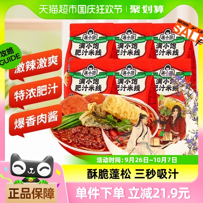 88VIP：满小饱 好价！肥汁米线酸辣粉310g*6 泡面方便面米粉 宵夜速食 59.4元（