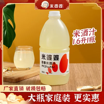 MI GRANDMA米婆婆 甜酒酿 糯米酒汁1.6L 券后18.9元包邮