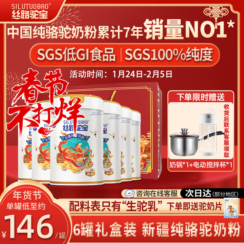 丝路驼宝 纯骆驼奶粉新疆成人中老年骆驼奶粉200g 801.9元（需用券）