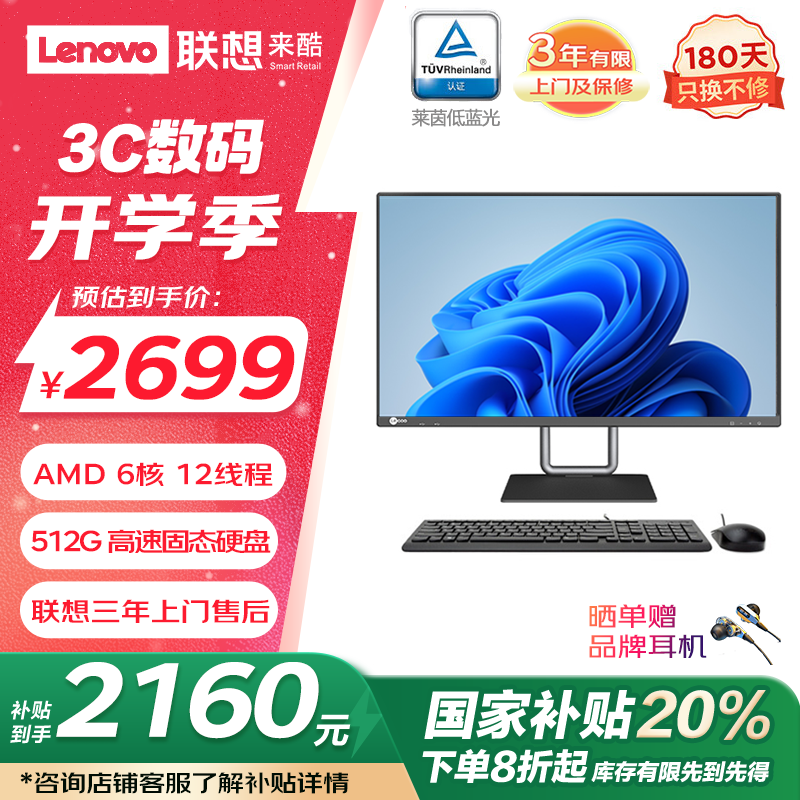 Lecoo 联想来酷 Lecoo一体台式机电脑23.8英寸高清办公商务家用（R5 5560U 8G 512G S