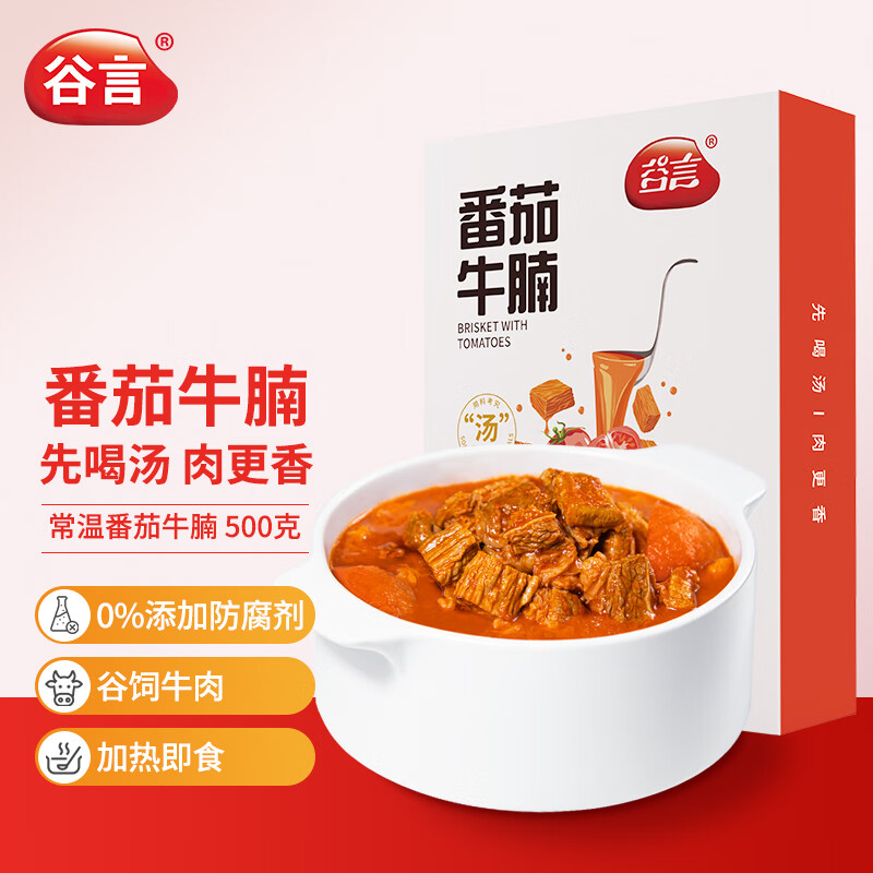 谷言 番茄牛腩 500g 13.54元