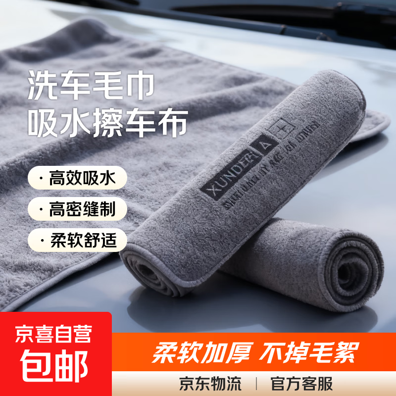 洗车毛巾吸水擦车布巾汽车内饰用品鹿皮抹布 擦车巾30*30 2条装 3.99元（需用