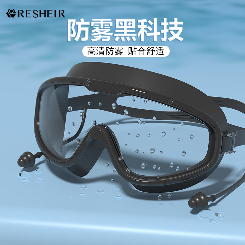 RESHEIR 泳镜高清防雾防水男女士专业大框游泳眼镜装备泳帽套装 黑色透明 9.9