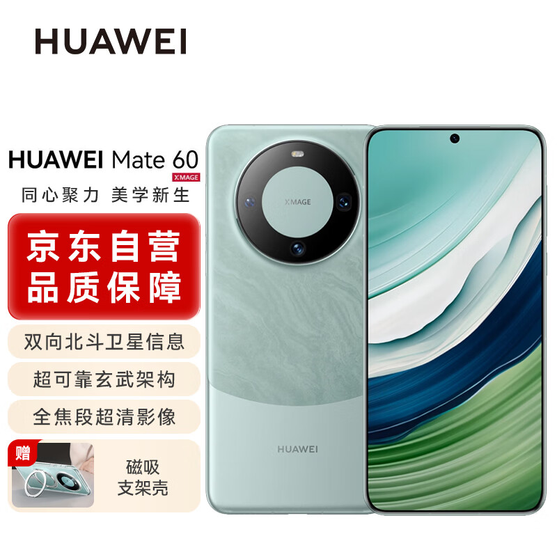 HUAWEI 华为 Mate 60 5G手机 12GB+512GB 雅川青 ￥4874.51