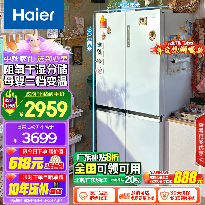 Haier 海尔 BCD-549WGHTD58WV 对开门冰箱 549升 ￥2947.36