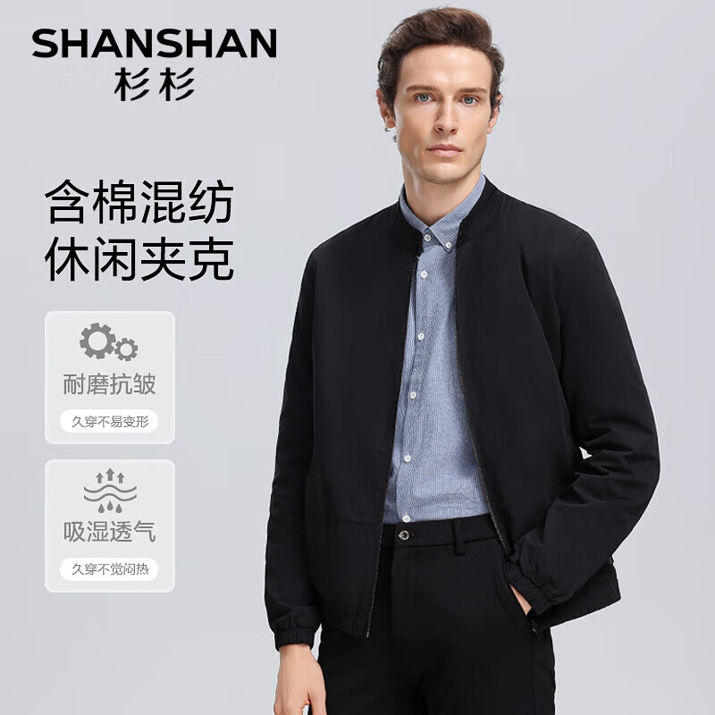 杉杉 SHANSHAN 男士立领夹克 99元（需用券）