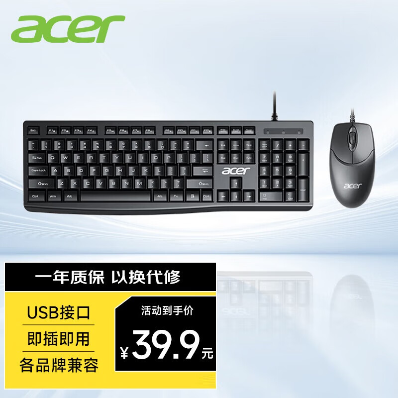 acer 宏碁 键盘 键鼠套装 有线键盘鼠标套装 办公鼠标键盘 防泼洒 USB笔记本