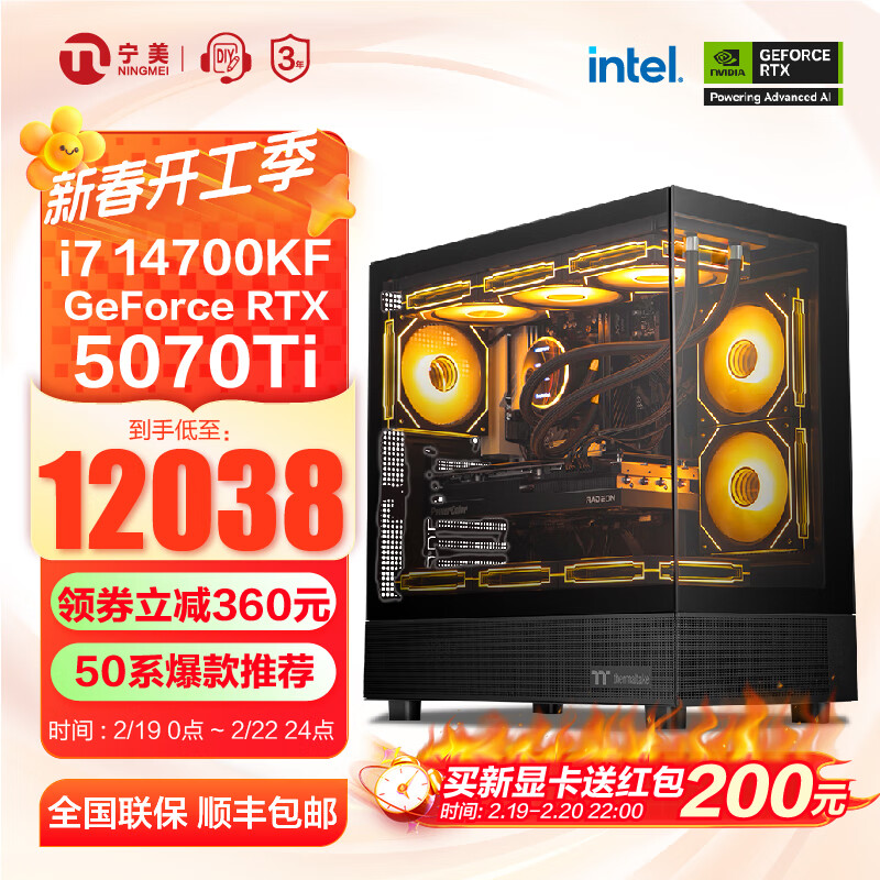 宁美 DIY主机（i7-14700KF、32GB、1TB、RTX 5070Ti） ￥12038