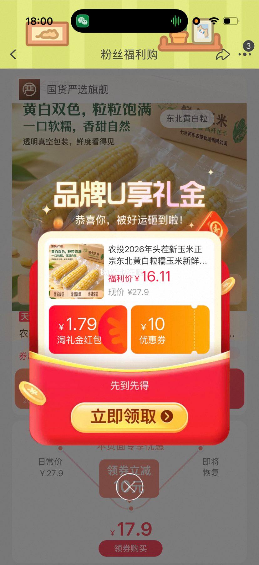 农投 黄白粒糯玉米 250-300g×8棒 整箱发 13.86元+2.25元淘金币 - 线报酷