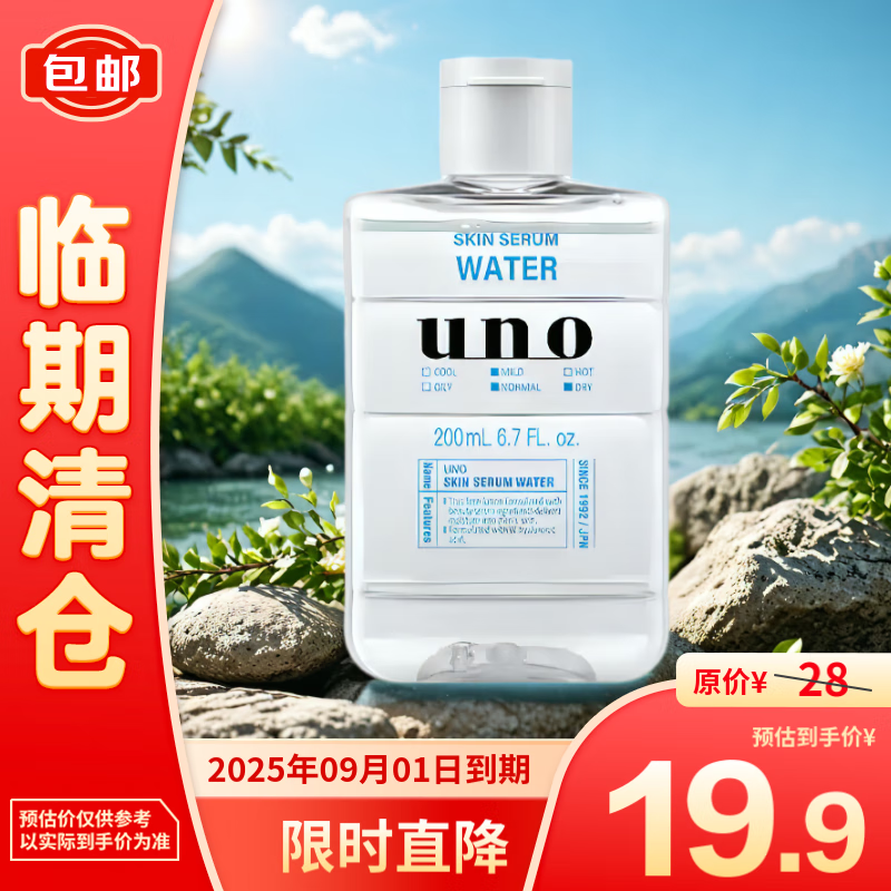 UNO 吾诺 滋润精华爽肤水200ml 19.9元