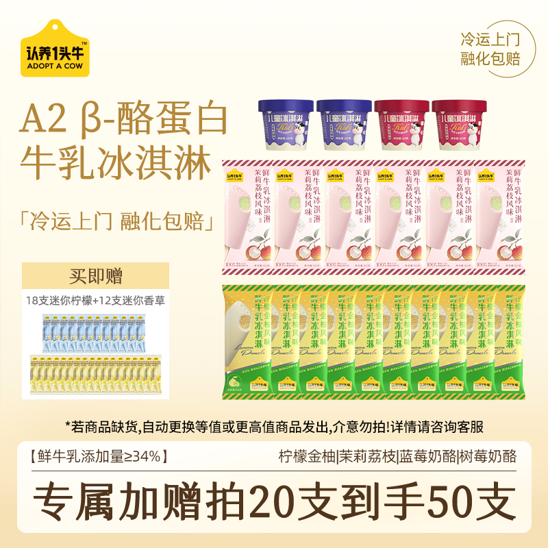 88VIP：认养一头牛 任选20件！（到手50支）认养一头牛冰爽冰淇淋 4.13元
