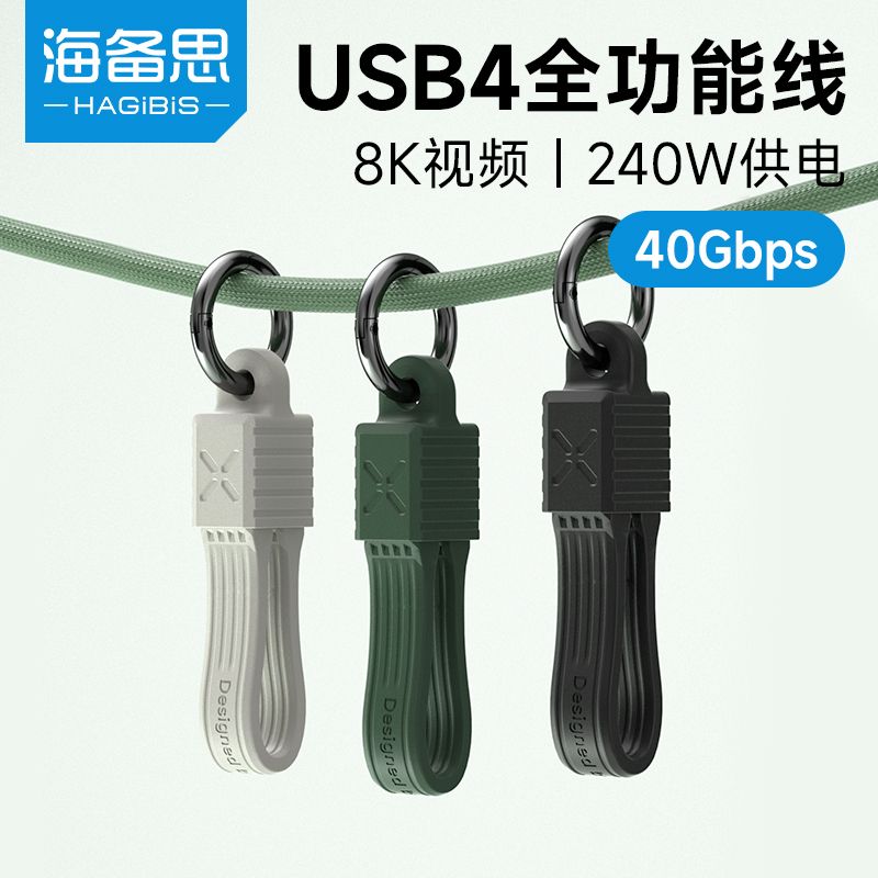 海备思 USB4全功能雷电4Type-C数据线 13.09元 - 线报酷