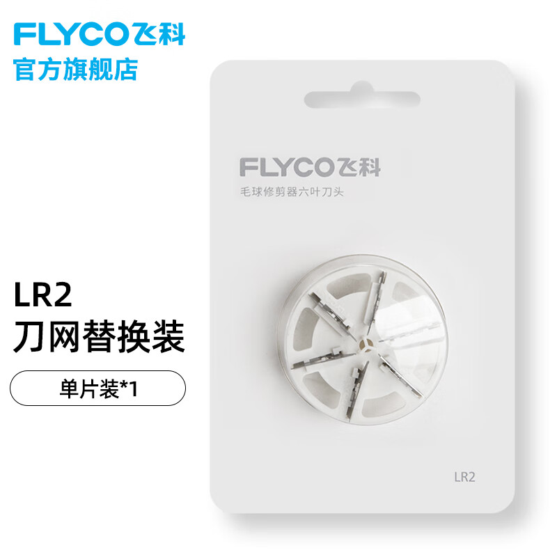 FLYCO 飞科 不锈钢六叶刀头刀网LR2六叶刀头/1只装 7元