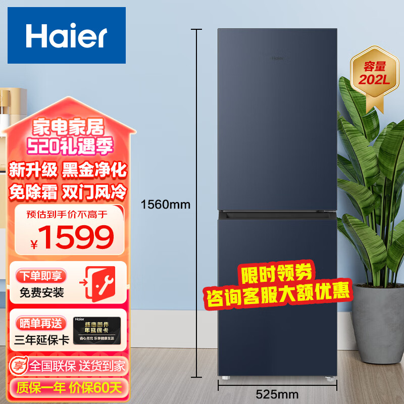 Haier 海尔 两开门风冷无霜冰箱 节能低噪 超薄家电智能 家用小型冰箱 黑金