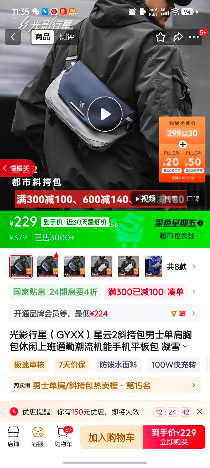 光影行星（GYXX）星云2斜挎包男士单肩胸包休闲上班通勤潮流机能手机平板包 凝雪白/小号 适配7.9寸平板优惠证明