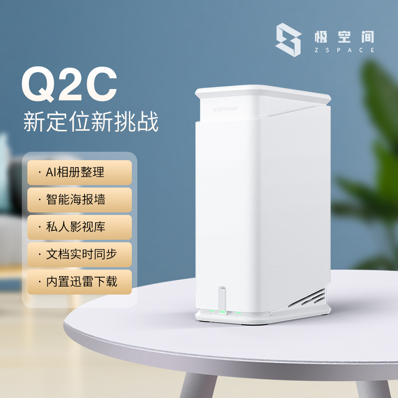 ZSpace 极空间 私有云Q2C网络存储设备 899元