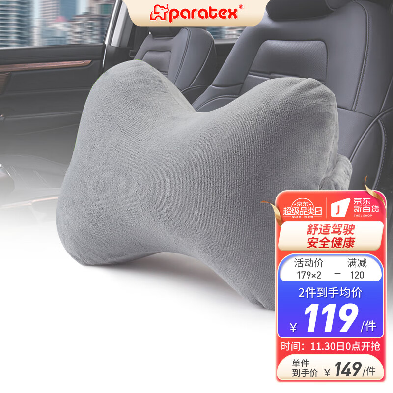 paratex 泰国进口乳胶骨头枕 汽车头枕车用靠枕车载车内用品天然乳胶枕车枕 