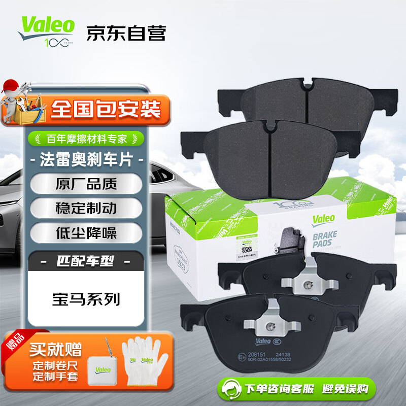 Valeo 法雷奥 刹车片前片4片装 适用于AC SchnitzerX5/宝马X4/X5/X6 409.2元（需用券