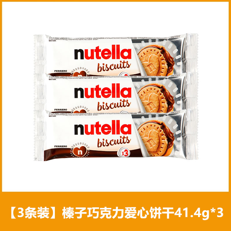 移动端：费列罗 德国费列罗nutella进口零食品能多益榛子巧克力夹心爱心曲