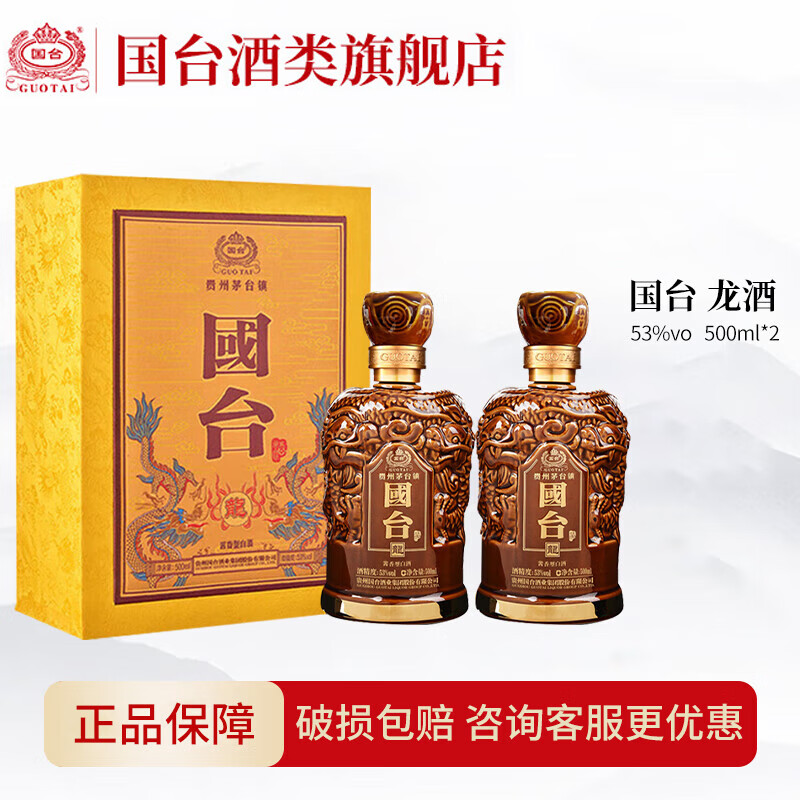 GUOTAI 国台 龙酒 53度 酱香型 500mL*2瓶 2559元（需用券）