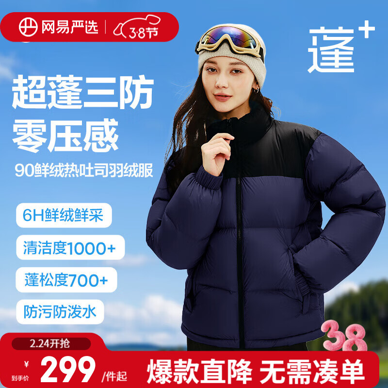 网易严选 三防超蓬零压加厚90白鸭绒鲜绒面包羽绒服保暖无压 水墨蓝-立领