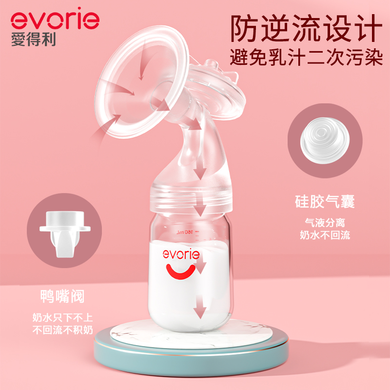 evorie 爱得利 电动吸奶器单边全自动拔奶器正品孕产妇便携式集奶器 158元（