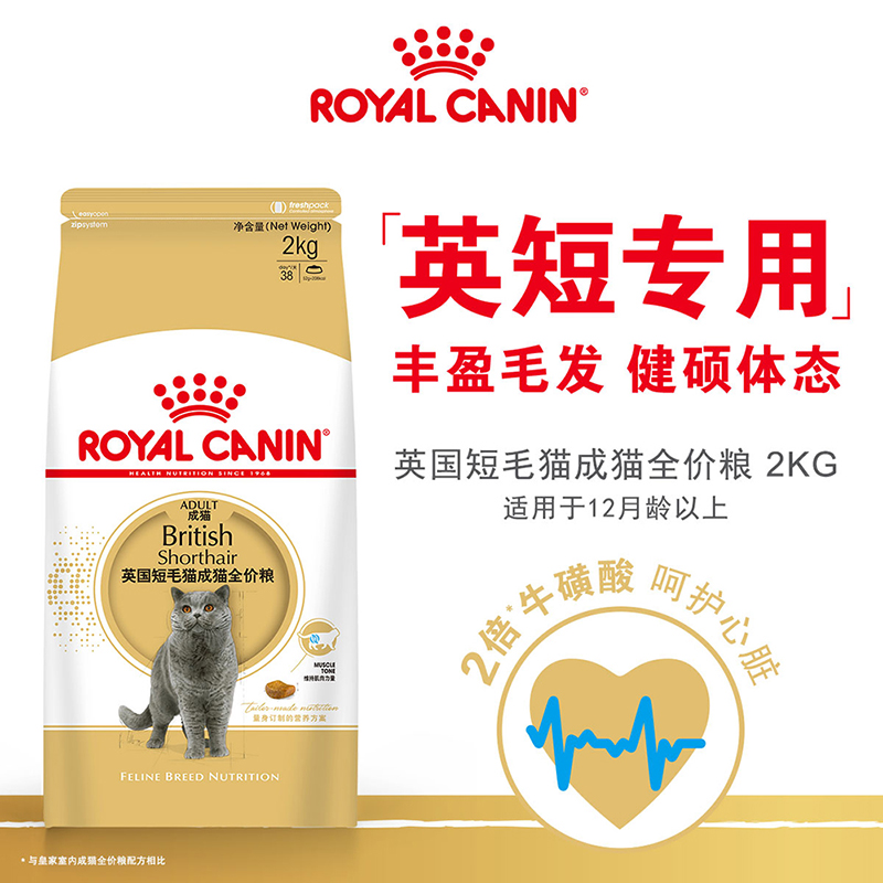 ROYAL CANIN 皇家 BS34英国短毛猫成猫猫粮 137.75元
