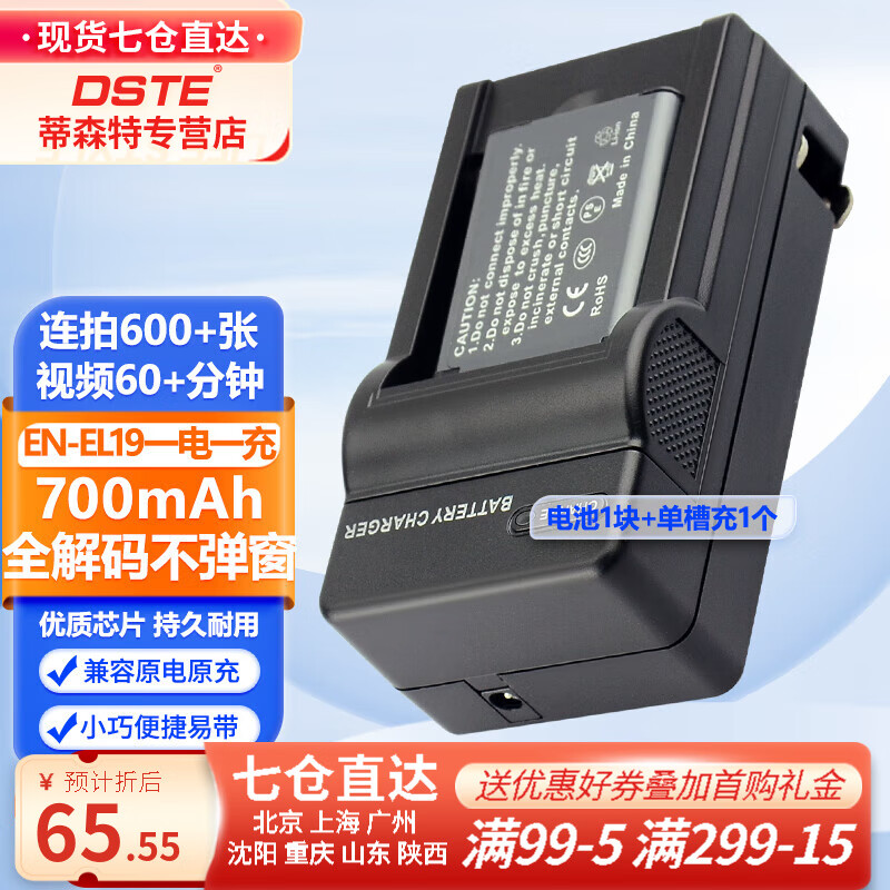 dste 蒂森特 适用于尼康S7000 S3100 S6400 s3700 a300 s33 S4200 W150 S3300 66元（需用券）