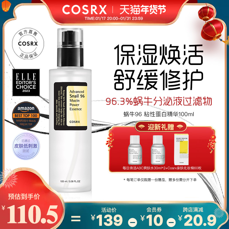 Cosrx 珂丝艾丝 蜗牛蛋白赋活能量精华锁水保湿焕活舒缓修护紧致肌肤100mL 99