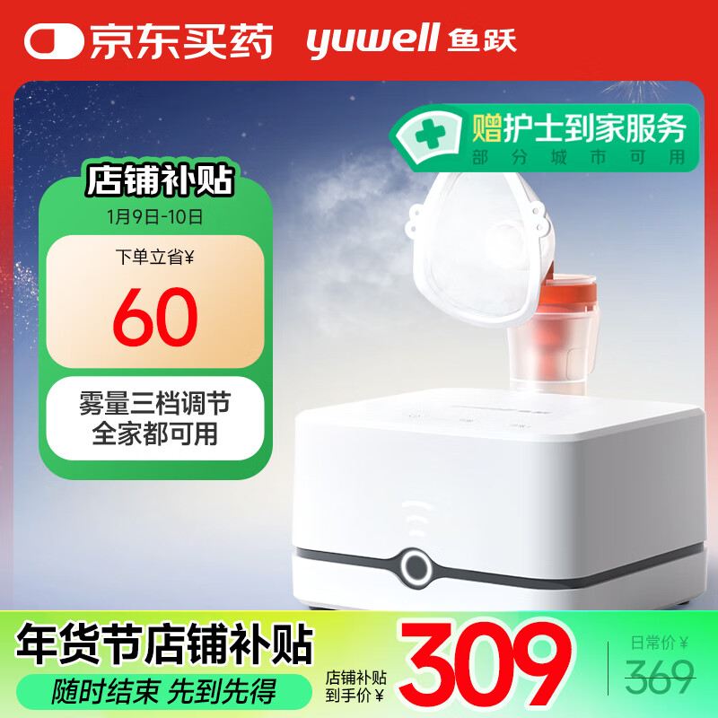 yuwell 鱼跃 雾化器405C 309元