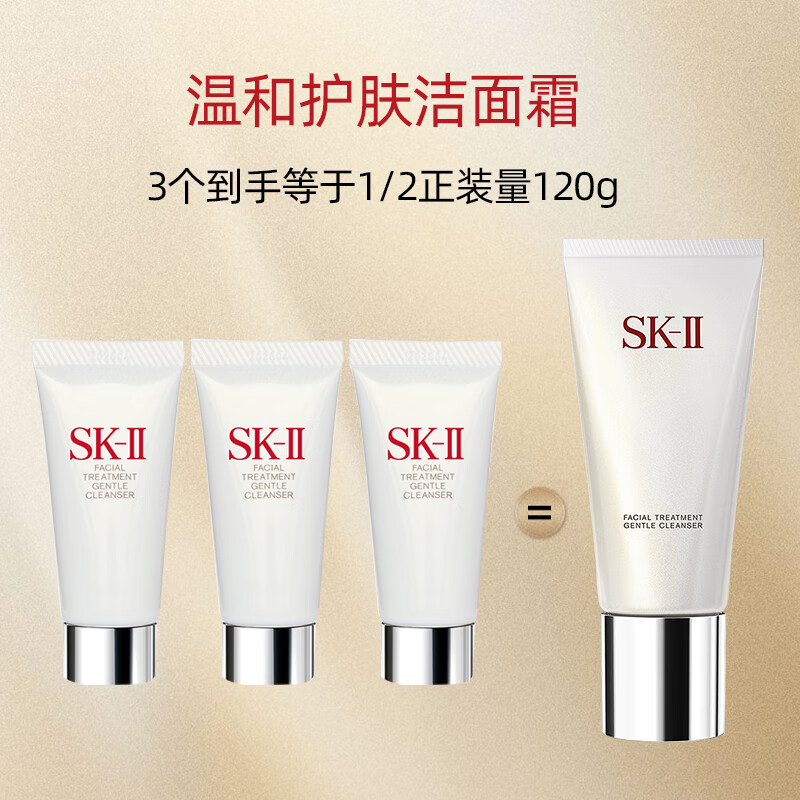 移动端、京东百亿补贴：SK-II 温和护肤洁面霜20g*3支 氨基酸洁面霜清洁温和