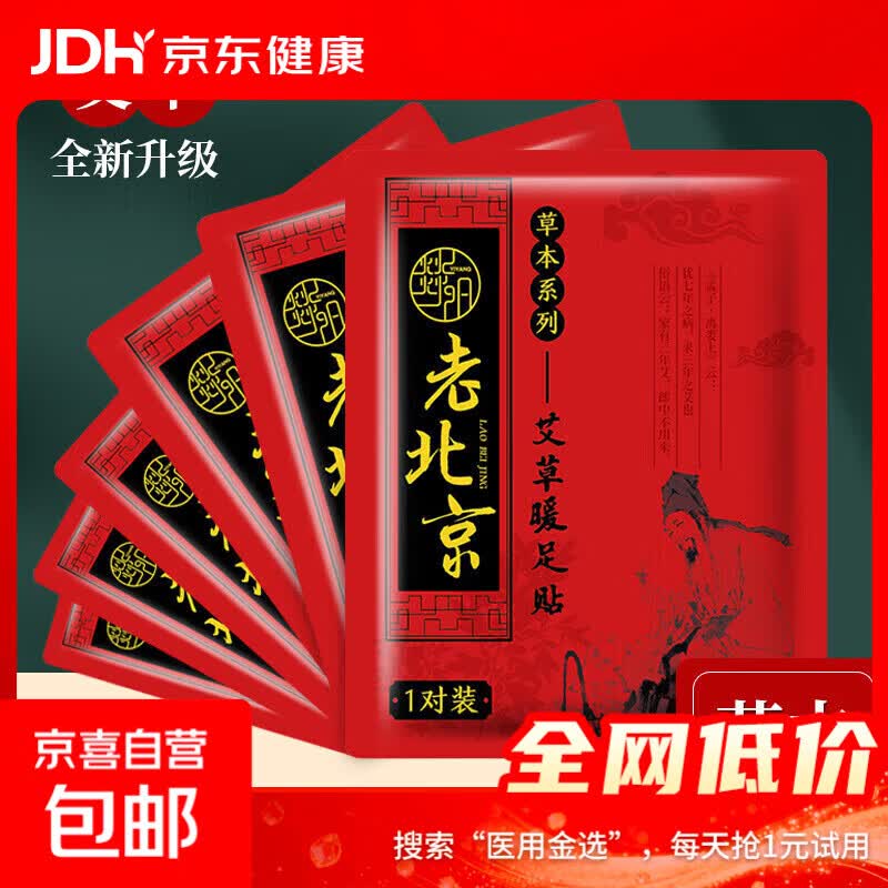 老北京暖足贴 *1包 1包2片 3.01元
