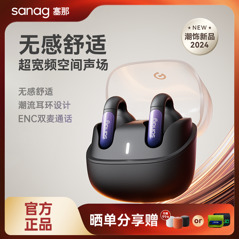 百亿补贴：SANAG蓝牙耳机气骨传导不入耳夹式挂耳开放式Z39Spro无线运动通话 