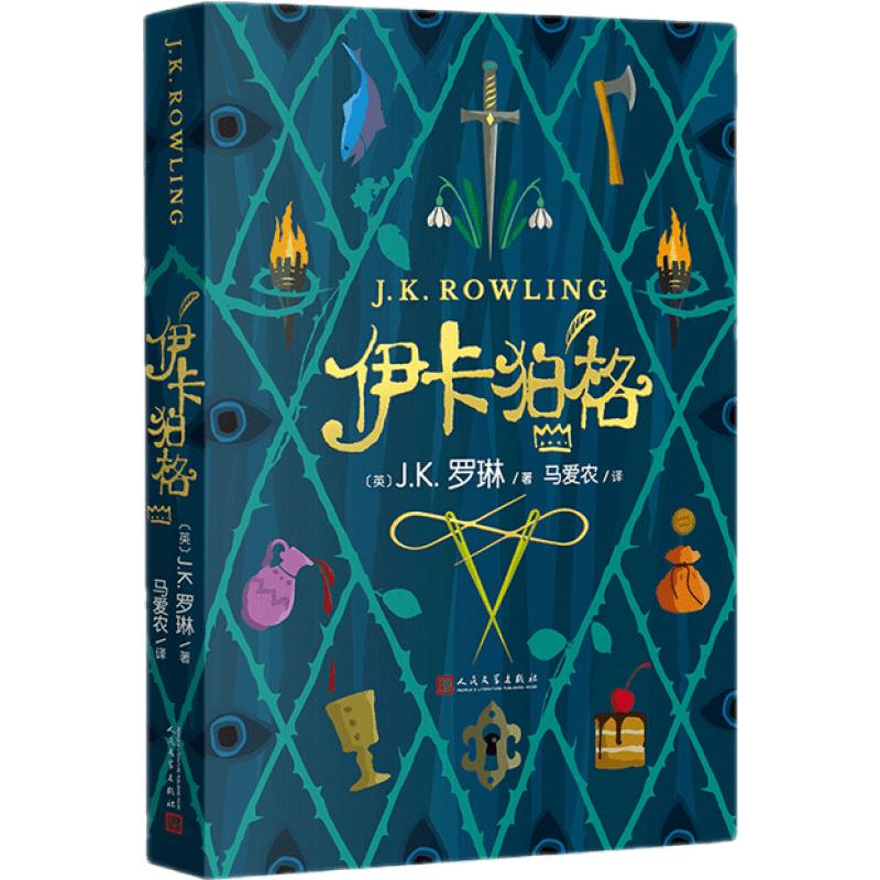 《伊卡狛格》 19.9元