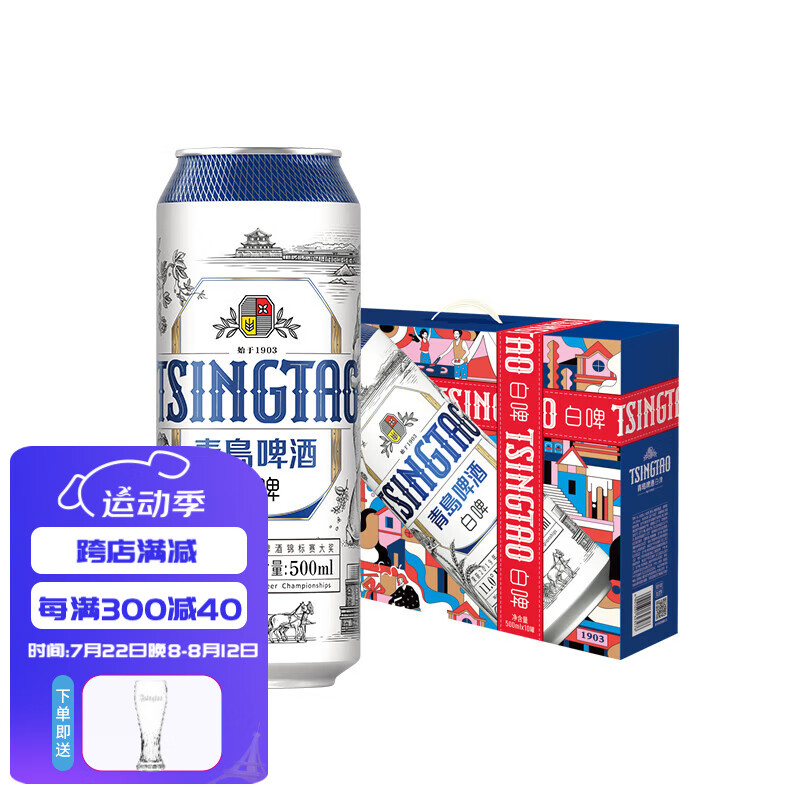 TSINGTAO 青岛啤酒 全麦白啤 年货送礼 500mL 10罐 礼盒装 57.86元（需用券）