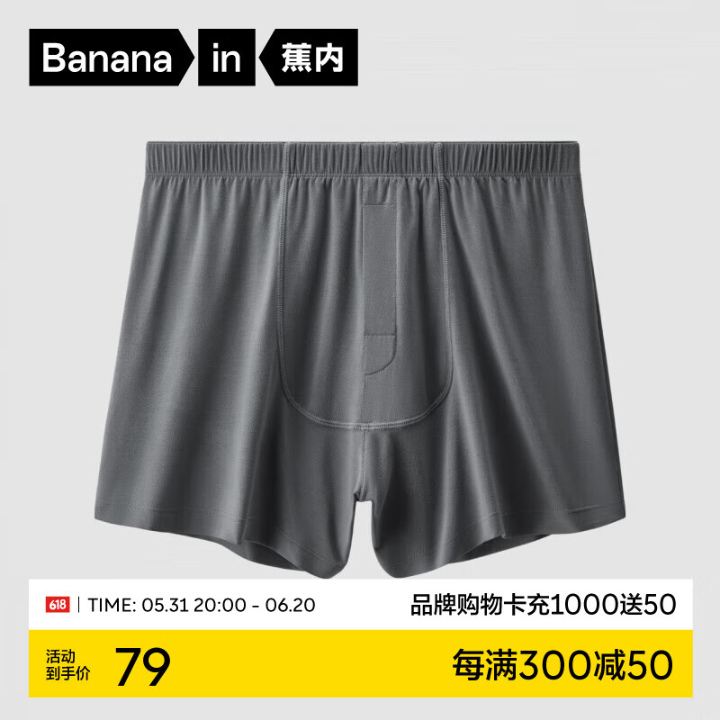 Bananain 蕉内 银皮505A男士阿罗裤莫代尔抗菌柔软透气夏季短裤 ￥42