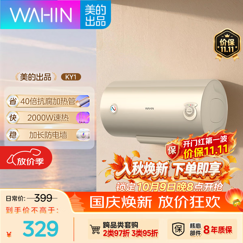 华凌 美的出品储水式家用电热水器40升出租屋大功率速热节能加长防电墙F4020-KY1 269元 - 清风线报