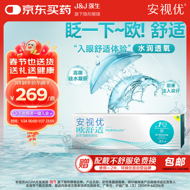 强生 隐形眼镜日抛进口欧舒适硅水凝胶高透氧保湿30片装175度 259元