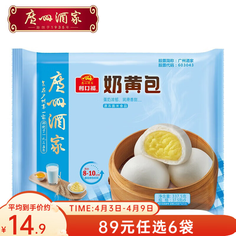 利口福 广式早茶点心 奶黄包337.5g（任选6件） 11.39元（需买6件，需用券）