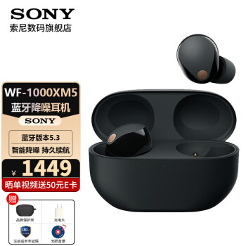 SONY 索尼 WF-1000XM5 入耳式真无线主动降噪蓝牙耳机 黑色 ￥1404