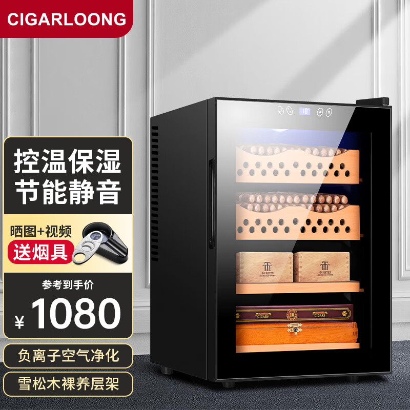 CIGARLOONG 茄龙 CL-50C1雪茄柜恒温恒湿柜雪松木节能智能静音家用 1026.65元