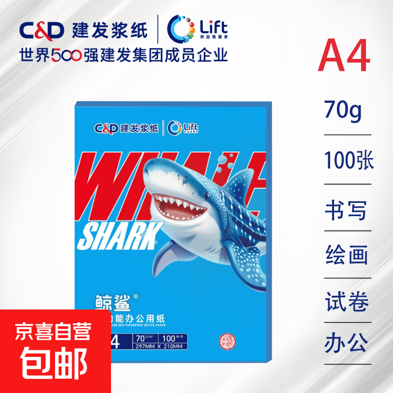 A4打印纸70g多功能双面打印草稿纸复印纸 4.9元（需用券）