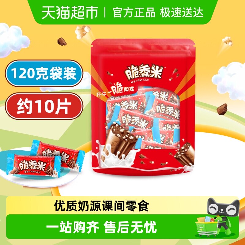 移动端：脆香米 脆米心牛奶夹心巧克力物童年休闲儿童小零食婚庆散装喜糖