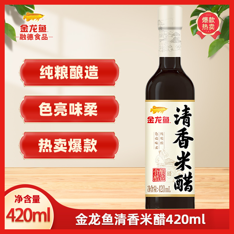 金龙鱼 百亿/金龙鱼清香米醋 420ml 纯粮酿造 山西好醋 9.2元